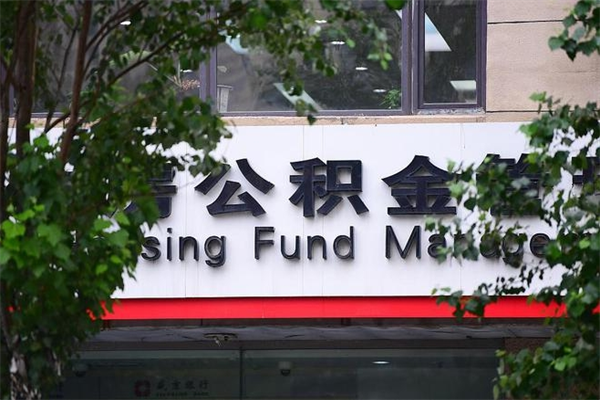 中国香港公积金贷款房产解押（中国香港公积金贷款房产解押需要多久）